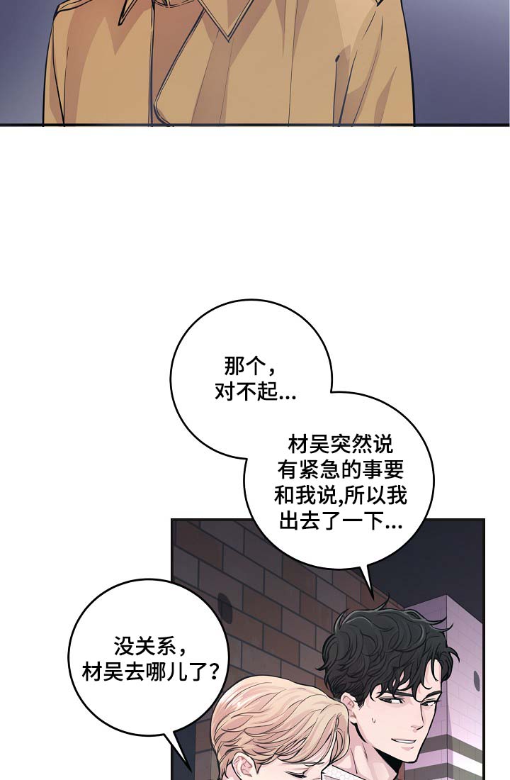 《演艺拍档》漫画最新章节第40章威胁算计免费下拉式在线观看章节第【16】张图片