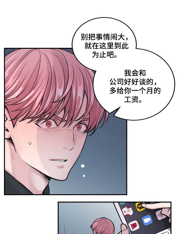 《演艺拍档》漫画最新章节第40章威胁算计免费下拉式在线观看章节第【4】张图片