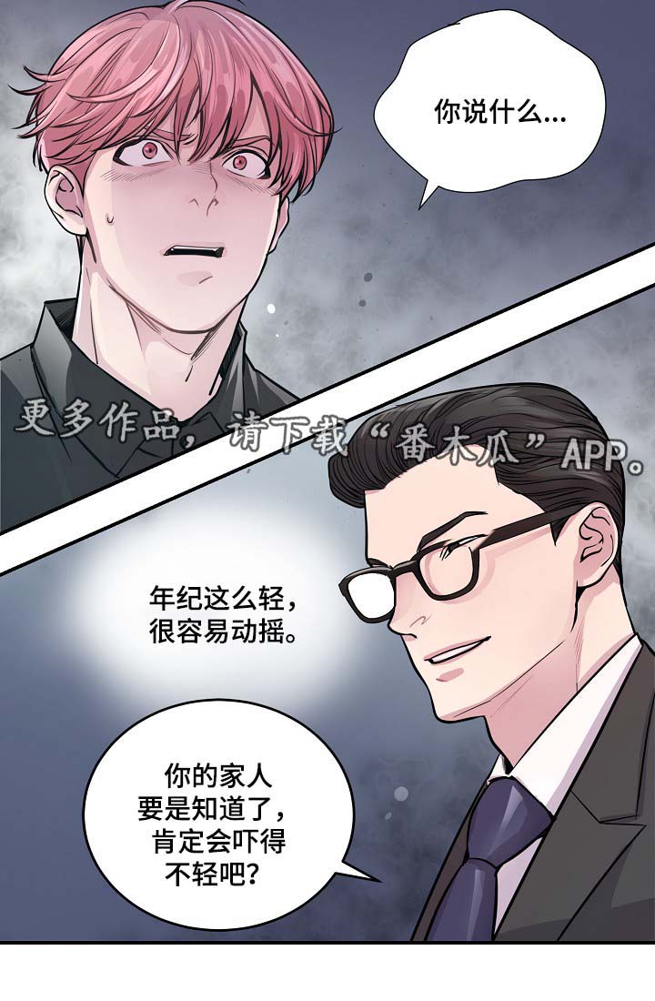 《演艺拍档》漫画最新章节第40章威胁算计免费下拉式在线观看章节第【5】张图片