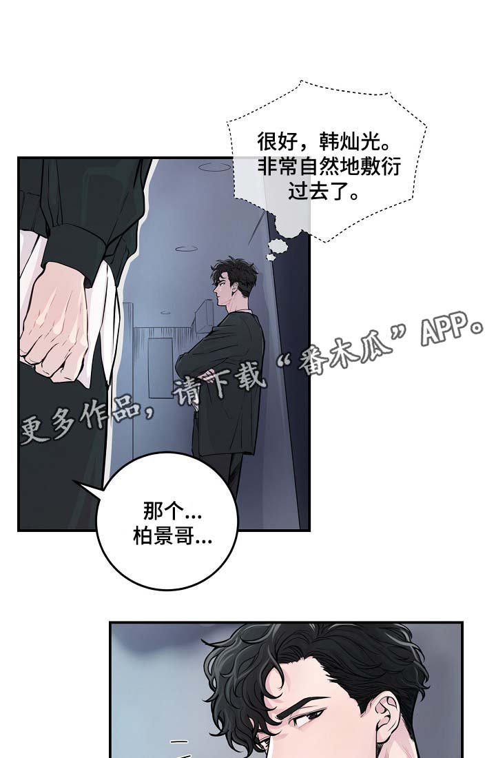 《演艺拍档》漫画最新章节第39章材吴离职免费下拉式在线观看章节第【14】张图片