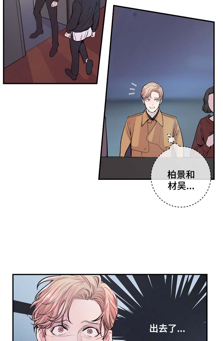 《演艺拍档》漫画最新章节第39章材吴离职免费下拉式在线观看章节第【11】张图片