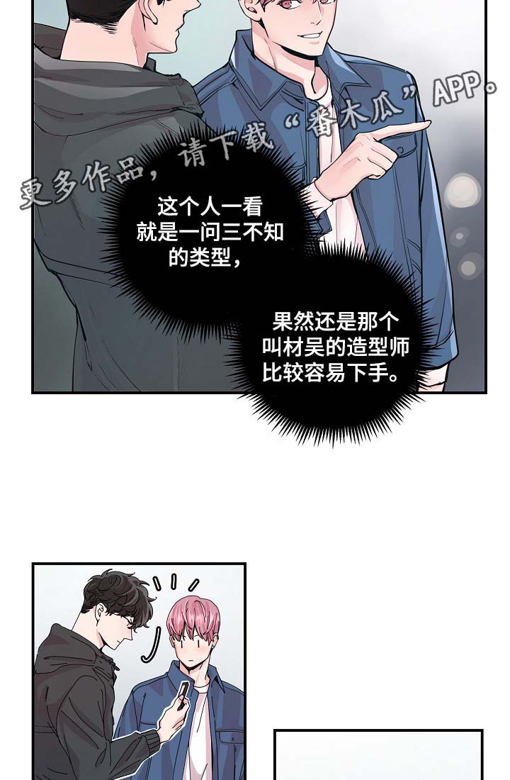 《演艺拍档》漫画最新章节第36章完美胜任免费下拉式在线观看章节第【15】张图片