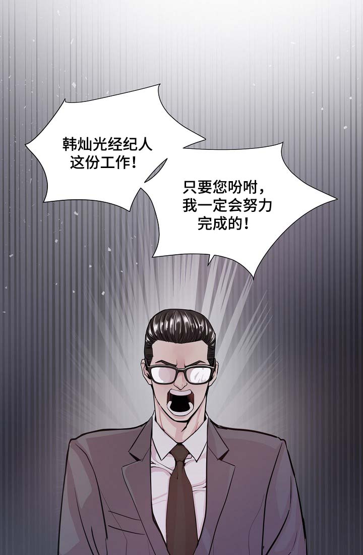 《演艺拍档》漫画最新章节第36章完美胜任免费下拉式在线观看章节第【26】张图片