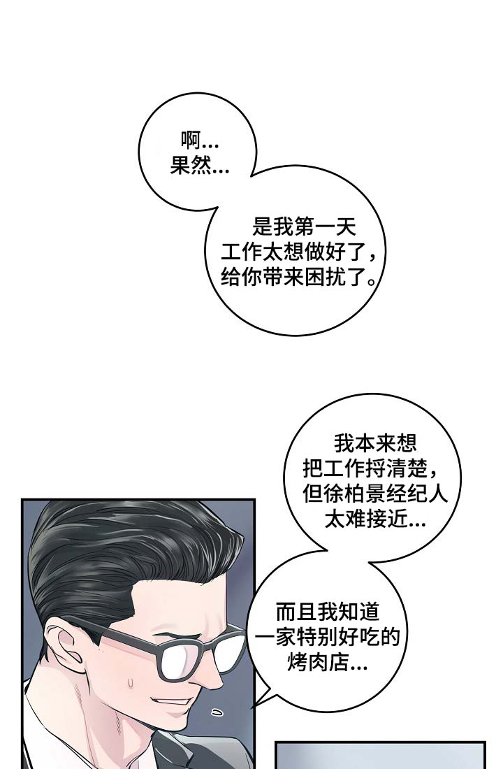 《演艺拍档》漫画最新章节第36章完美胜任免费下拉式在线观看章节第【10】张图片