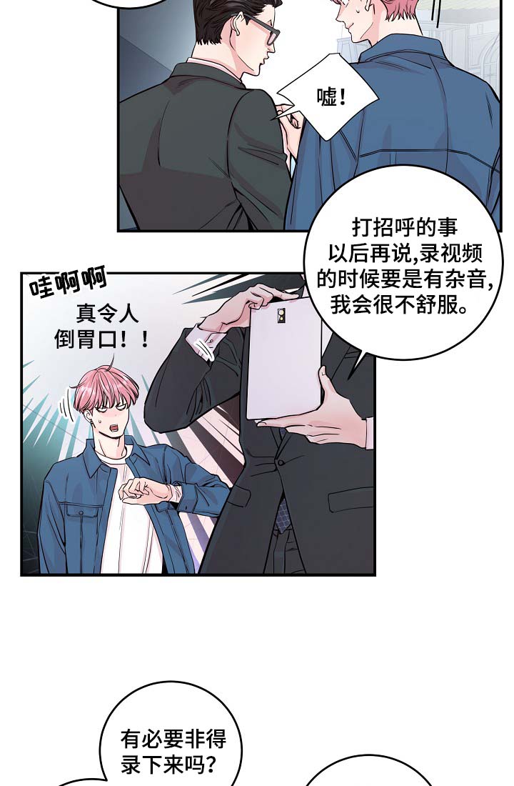 《演艺拍档》漫画最新章节第35章如覆薄冰免费下拉式在线观看章节第【10】张图片