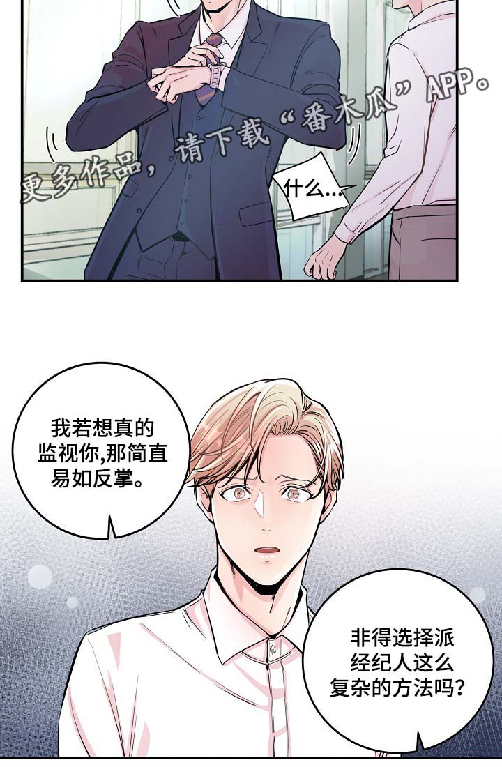 《演艺拍档》漫画最新章节第35章如覆薄冰免费下拉式在线观看章节第【21】张图片