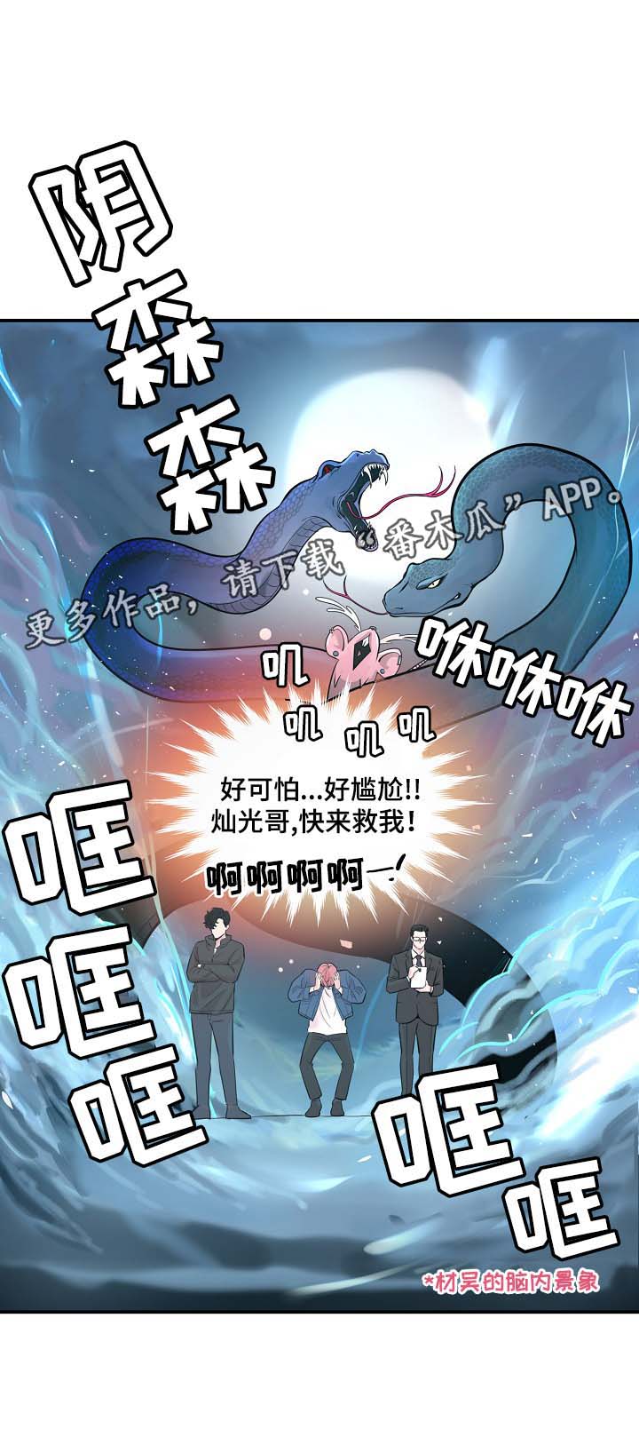 《演艺拍档》漫画最新章节第35章如覆薄冰免费下拉式在线观看章节第【7】张图片