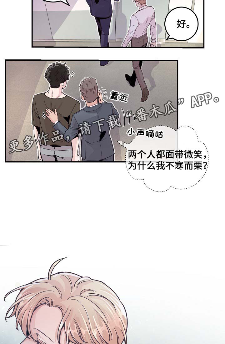 《演艺拍档》漫画最新章节第34章胆小鬼免费下拉式在线观看章节第【6】张图片