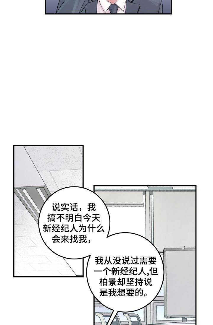 《演艺拍档》漫画最新章节第34章胆小鬼免费下拉式在线观看章节第【26】张图片