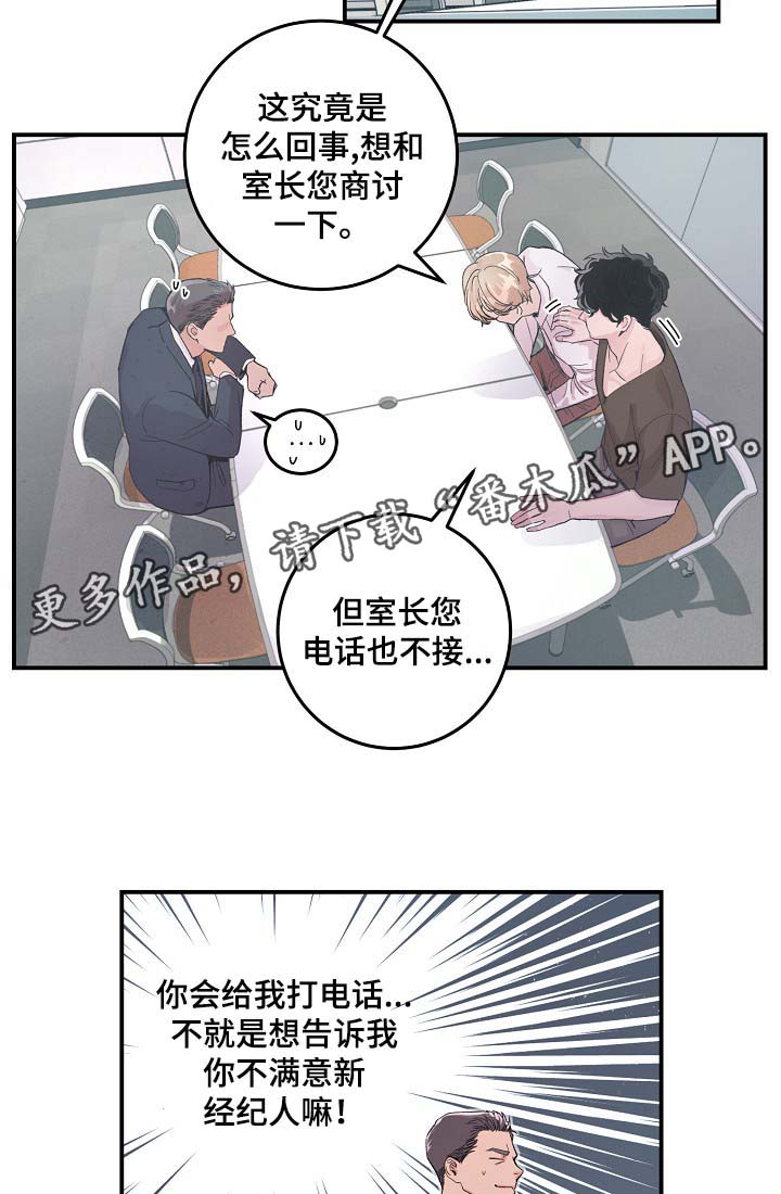 《演艺拍档》漫画最新章节第34章胆小鬼免费下拉式在线观看章节第【25】张图片