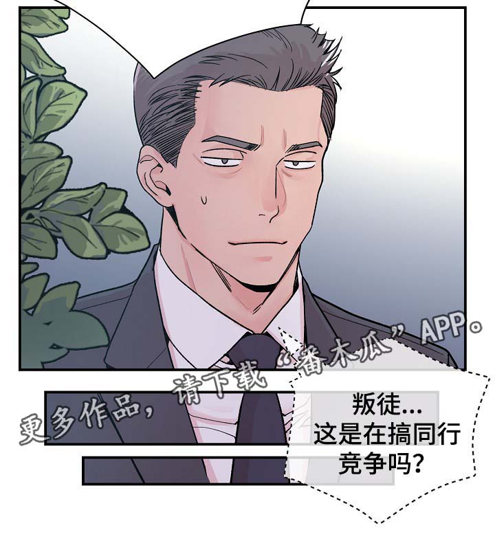 《演艺拍档》漫画最新章节第33章针锋相对免费下拉式在线观看章节第【1】张图片