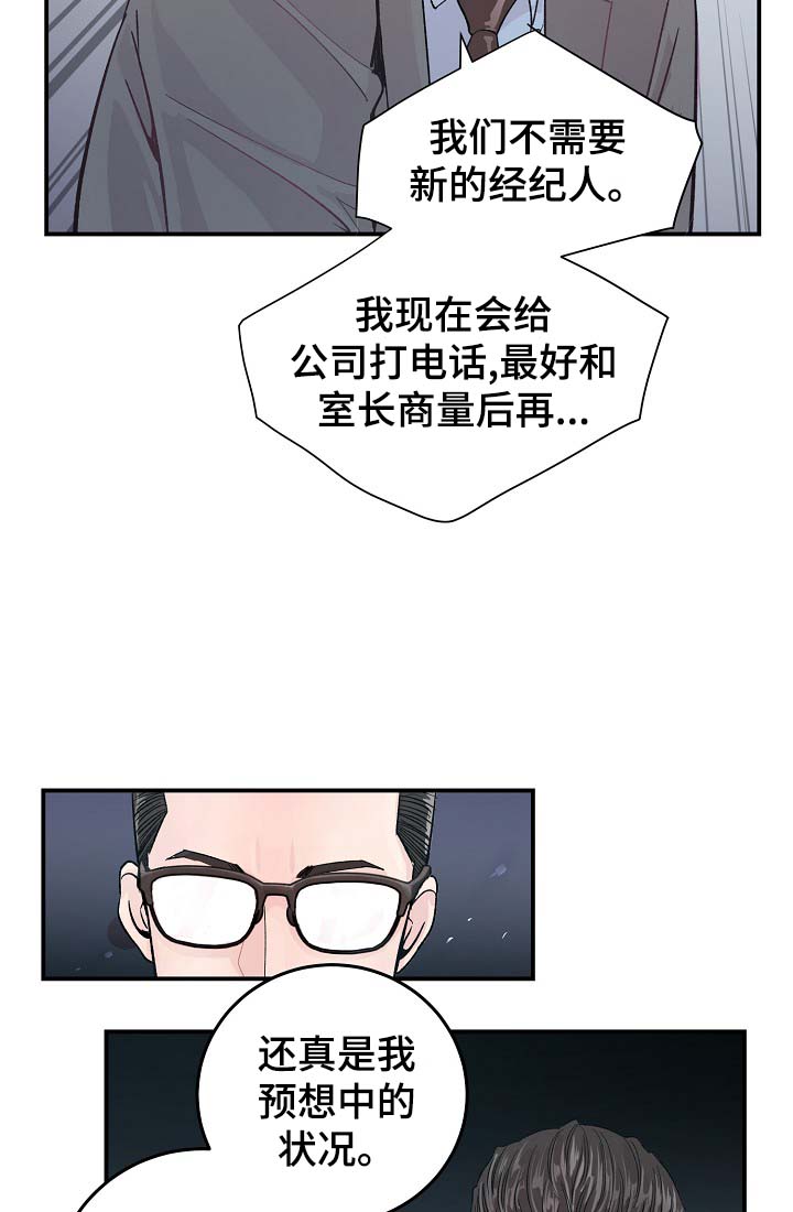 《演艺拍档》漫画最新章节第33章针锋相对免费下拉式在线观看章节第【20】张图片