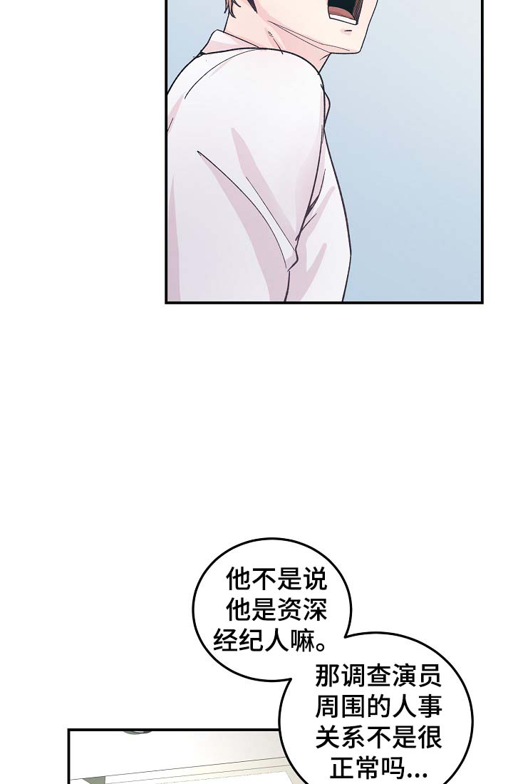 《演艺拍档》漫画最新章节第33章针锋相对免费下拉式在线观看章节第【9】张图片