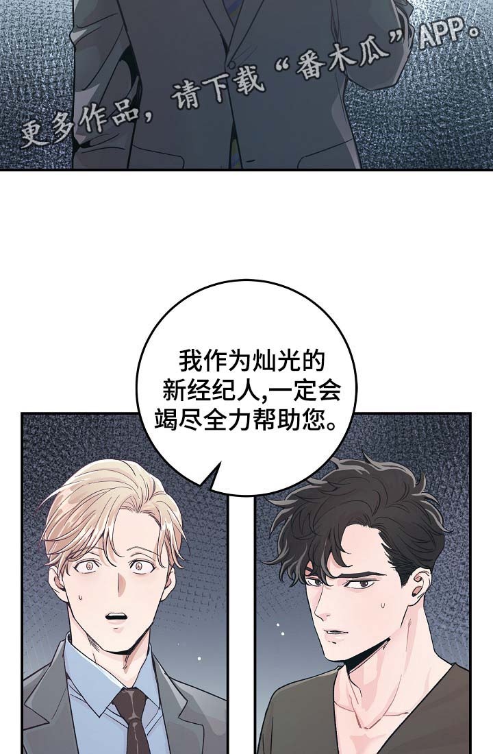 《演艺拍档》漫画最新章节第33章针锋相对免费下拉式在线观看章节第【25】张图片