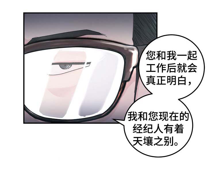 《演艺拍档》漫画最新章节第33章针锋相对免费下拉式在线观看章节第【7】张图片