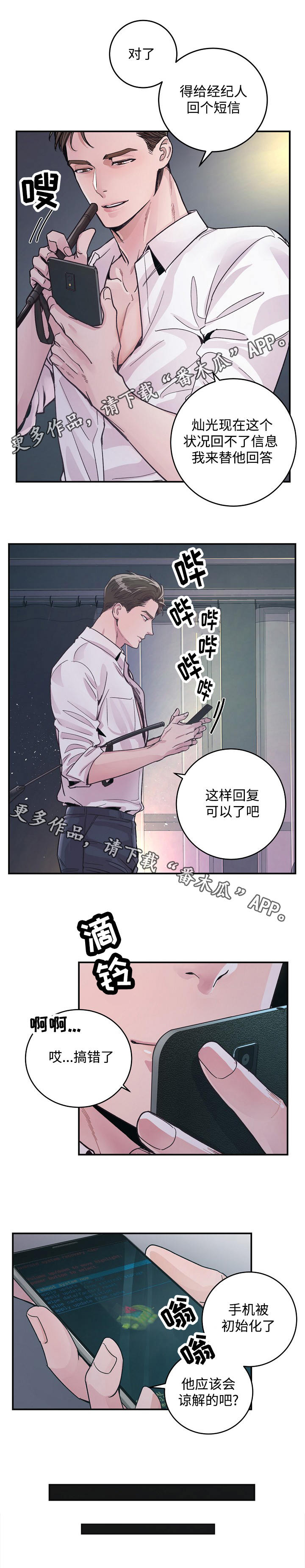 《演艺拍档》漫画最新章节第32章新经纪人免费下拉式在线观看章节第【5】张图片