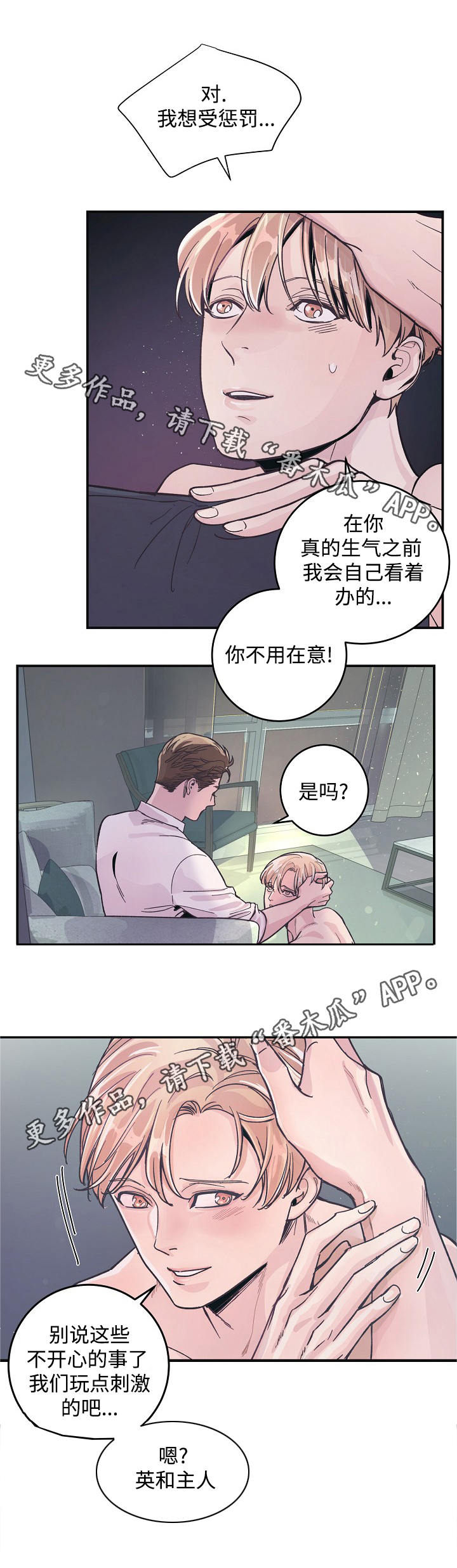 《演艺拍档》漫画最新章节第31章听话免费下拉式在线观看章节第【3】张图片