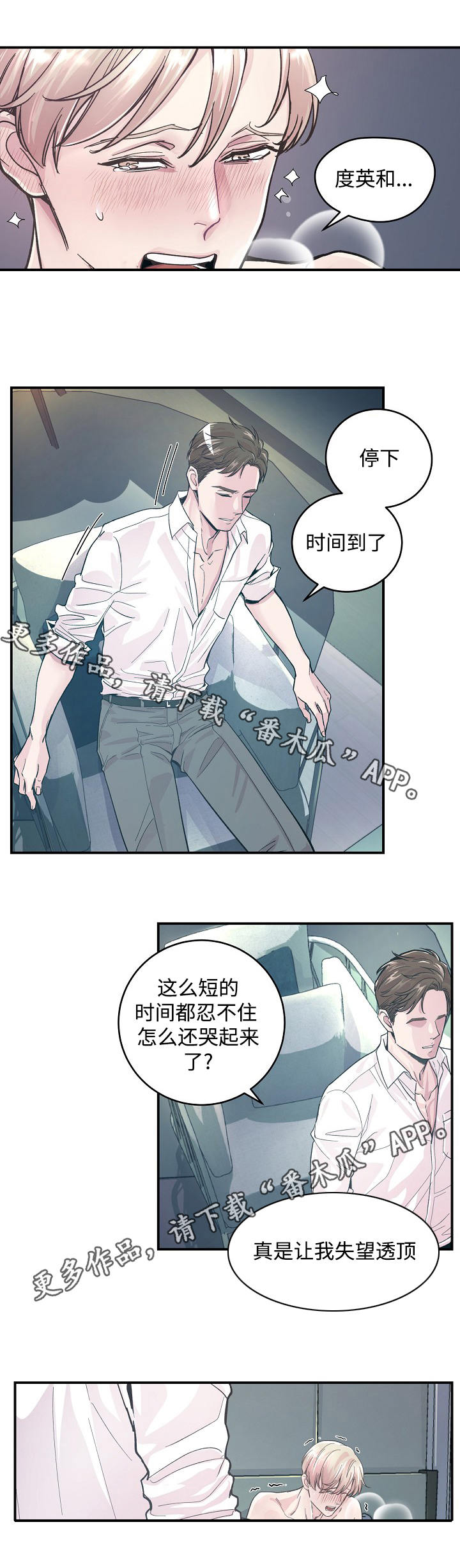 《演艺拍档》漫画最新章节第27章屈服免费下拉式在线观看章节第【5】张图片