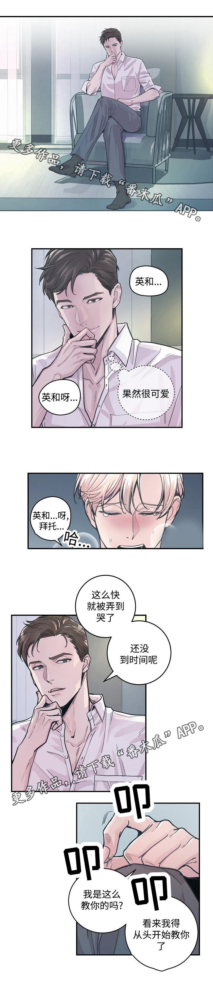 《演艺拍档》漫画最新章节第27章屈服免费下拉式在线观看章节第【7】张图片