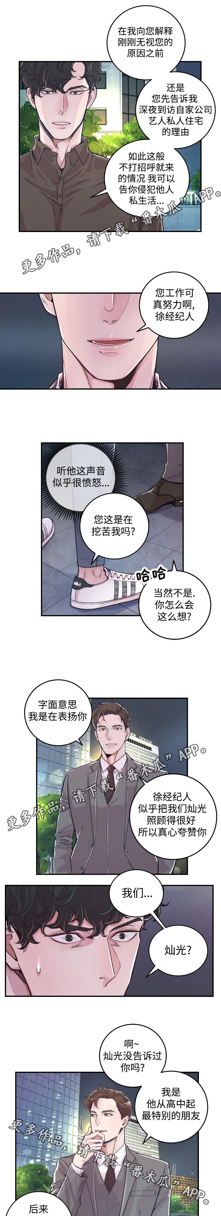 《演艺拍档》漫画最新章节第26章针锋相对免费下拉式在线观看章节第【7】张图片