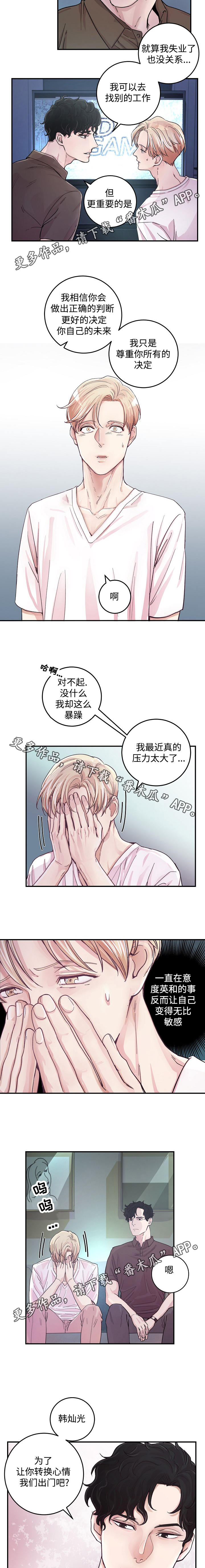 《演艺拍档》漫画最新章节第22章外出免费下拉式在线观看章节第【4】张图片