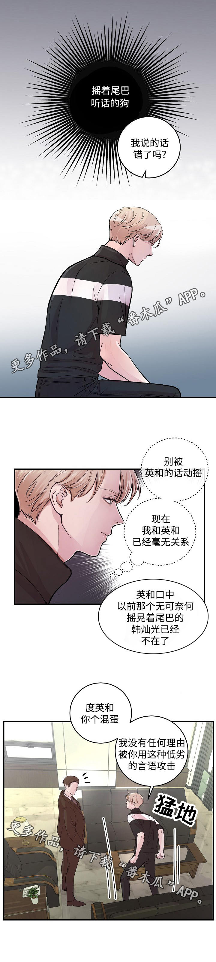 《演艺拍档》漫画最新章节第18章主人免费下拉式在线观看章节第【2】张图片