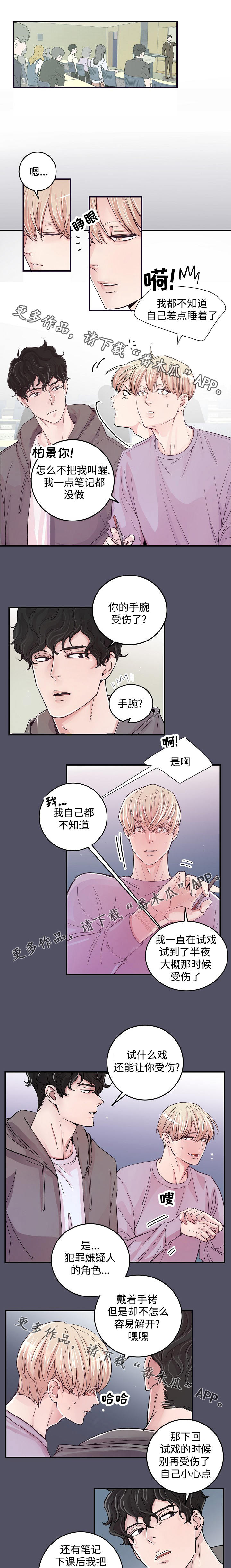 《演艺拍档》漫画最新章节第15章好奇免费下拉式在线观看章节第【2】张图片