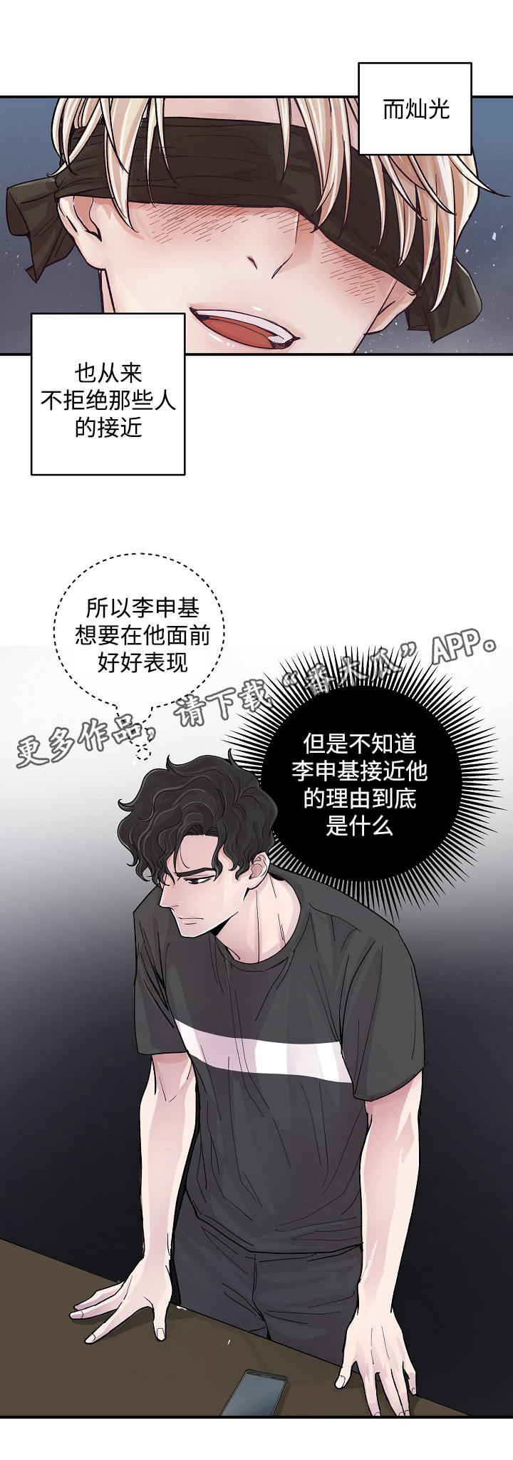 《演艺拍档》漫画最新章节第12章炸鸡外卖免费下拉式在线观看章节第【6】张图片