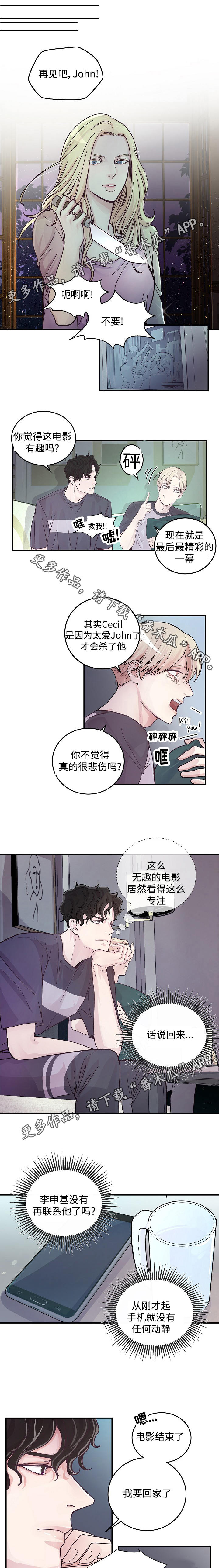 《演艺拍档》漫画最新章节第12章炸鸡外卖免费下拉式在线观看章节第【5】张图片