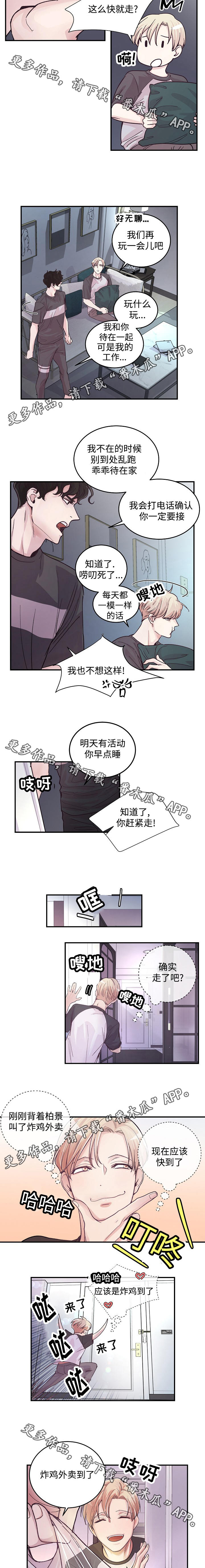 《演艺拍档》漫画最新章节第12章炸鸡外卖免费下拉式在线观看章节第【4】张图片