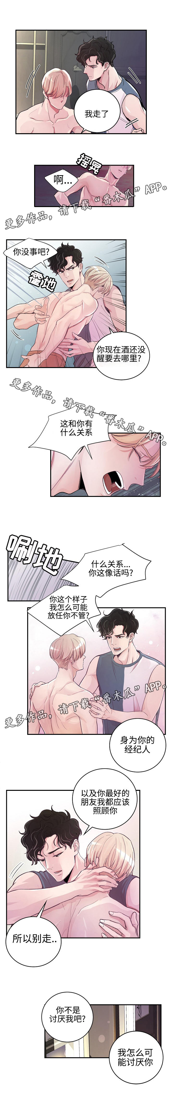 《演艺拍档》漫画最新章节第9章股掌之中免费下拉式在线观看章节第【4】张图片