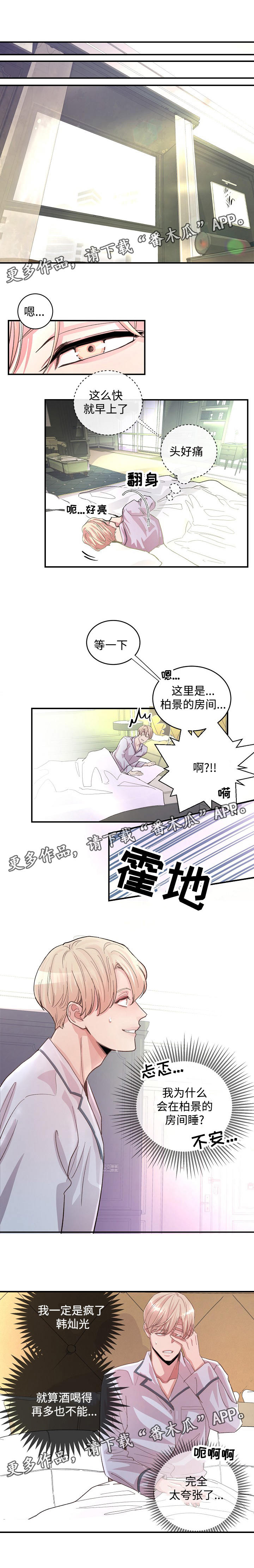 《演艺拍档》漫画最新章节第9章股掌之中免费下拉式在线观看章节第【2】张图片