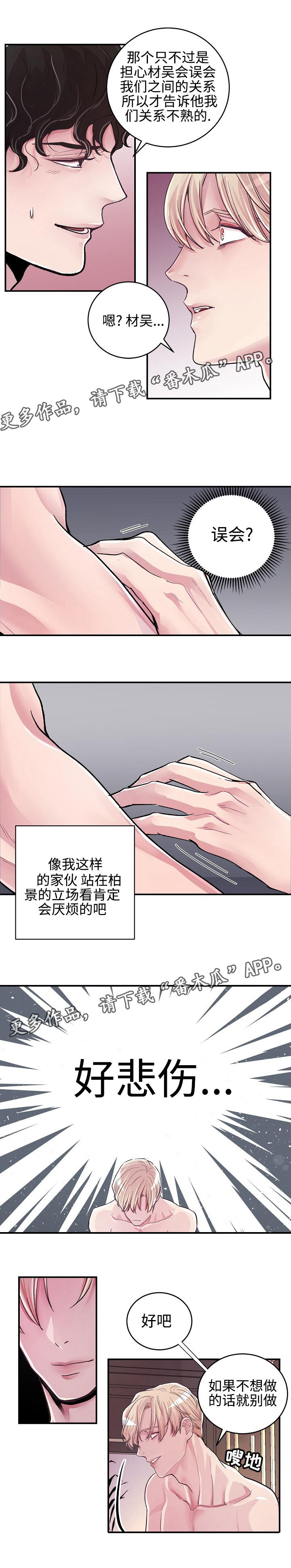 《演艺拍档》漫画最新章节第9章股掌之中免费下拉式在线观看章节第【5】张图片