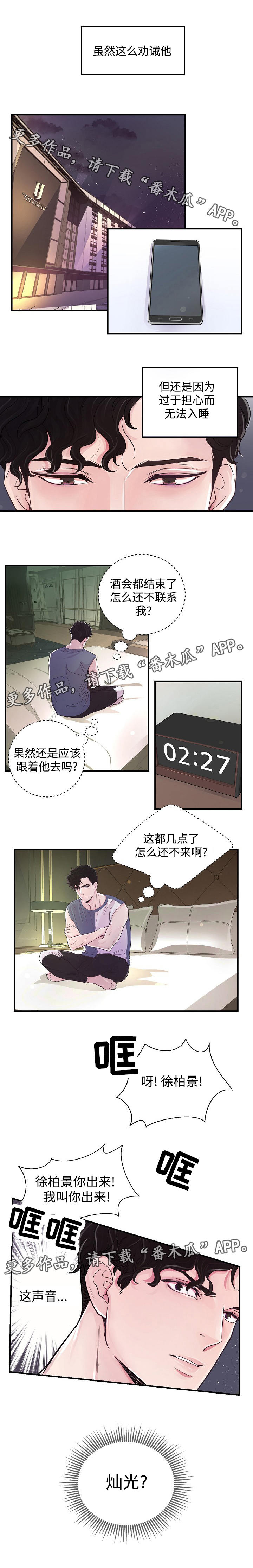 《演艺拍档》漫画最新章节第7章真心免费下拉式在线观看章节第【3】张图片