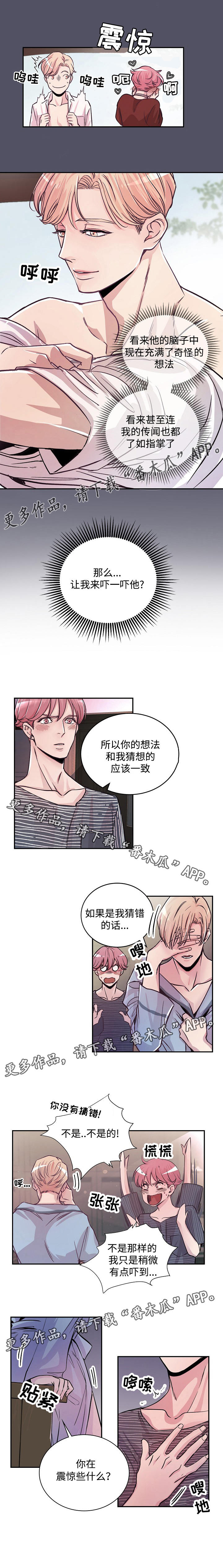 《演艺拍档》漫画最新章节第4章确认免费下拉式在线观看章节第【2】张图片