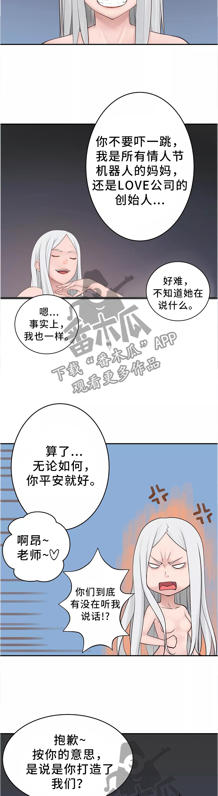 《机器人教练》漫画最新章节第36章幕后主使免费下拉式在线观看章节第【10】张图片