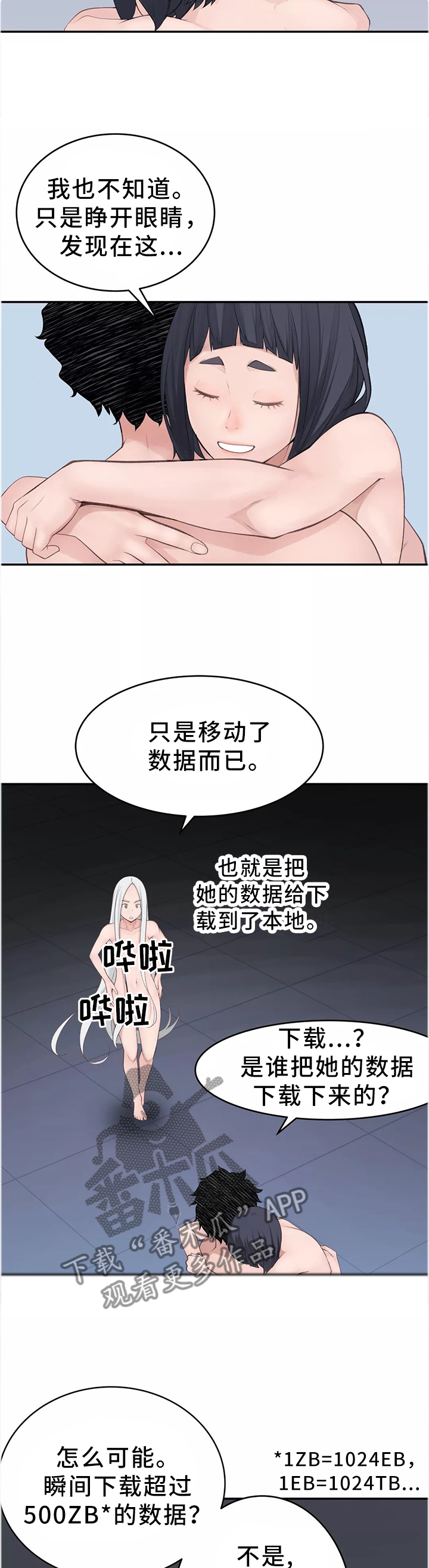 《机器人教练》漫画最新章节第36章幕后主使免费下拉式在线观看章节第【12】张图片