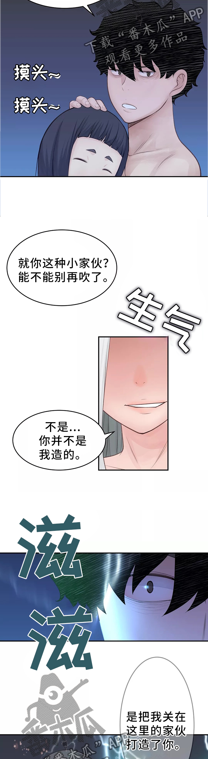 《机器人教练》漫画最新章节第36章幕后主使免费下拉式在线观看章节第【9】张图片