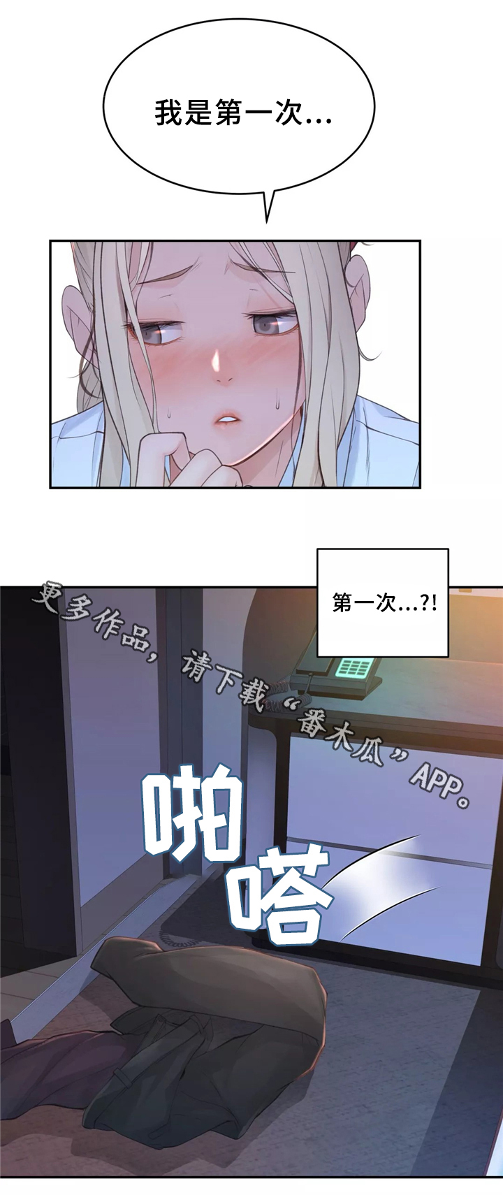 《机器人教练》漫画最新章节第33章一起吃拉面吗免费下拉式在线观看章节第【2】张图片