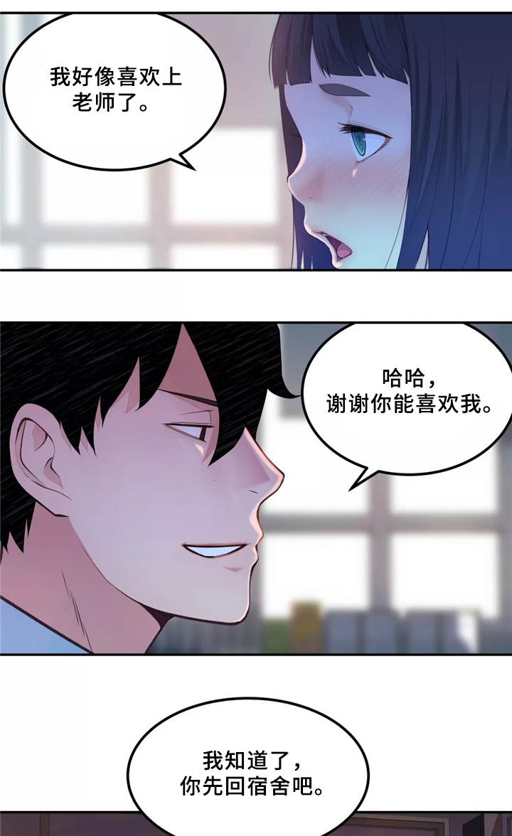 《机器人教练》漫画最新章节第32章胆怯免费下拉式在线观看章节第【5】张图片