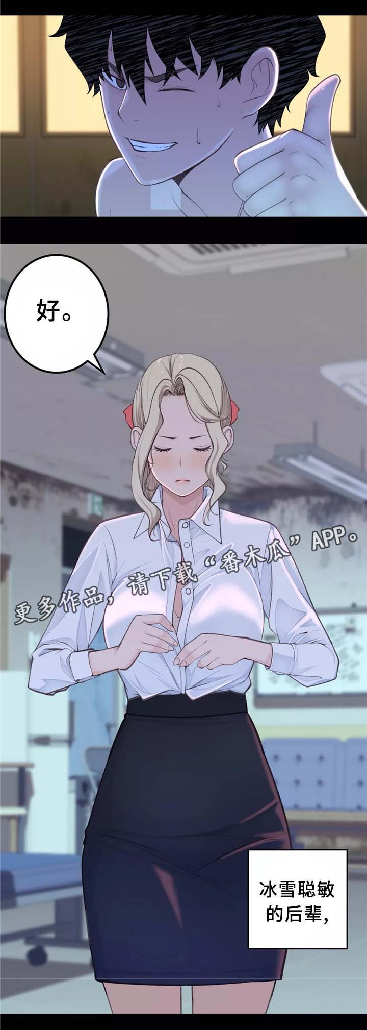 《机器人教练》漫画最新章节第31章计策免费下拉式在线观看章节第【4】张图片