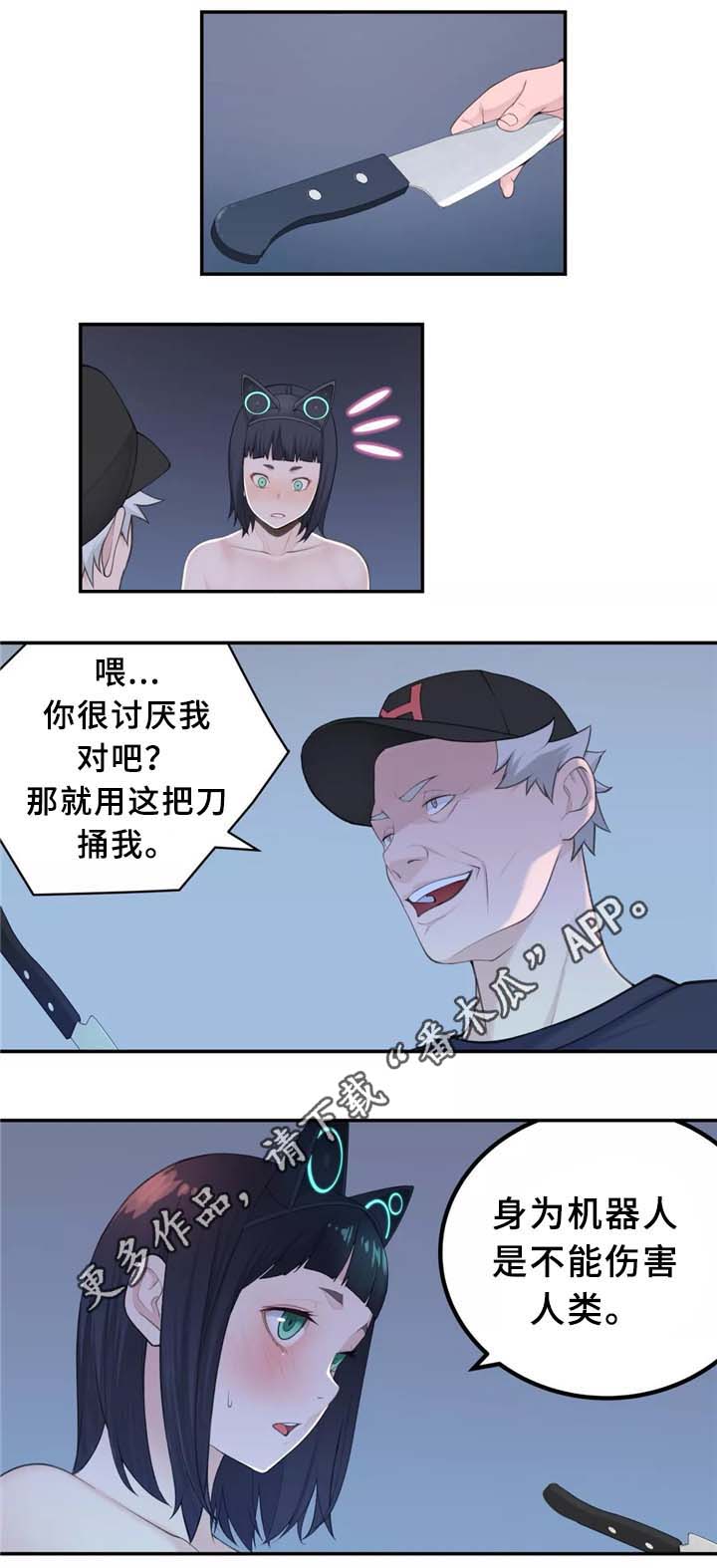 《机器人教练》漫画最新章节第30章机器人的感情免费下拉式在线观看章节第【18】张图片