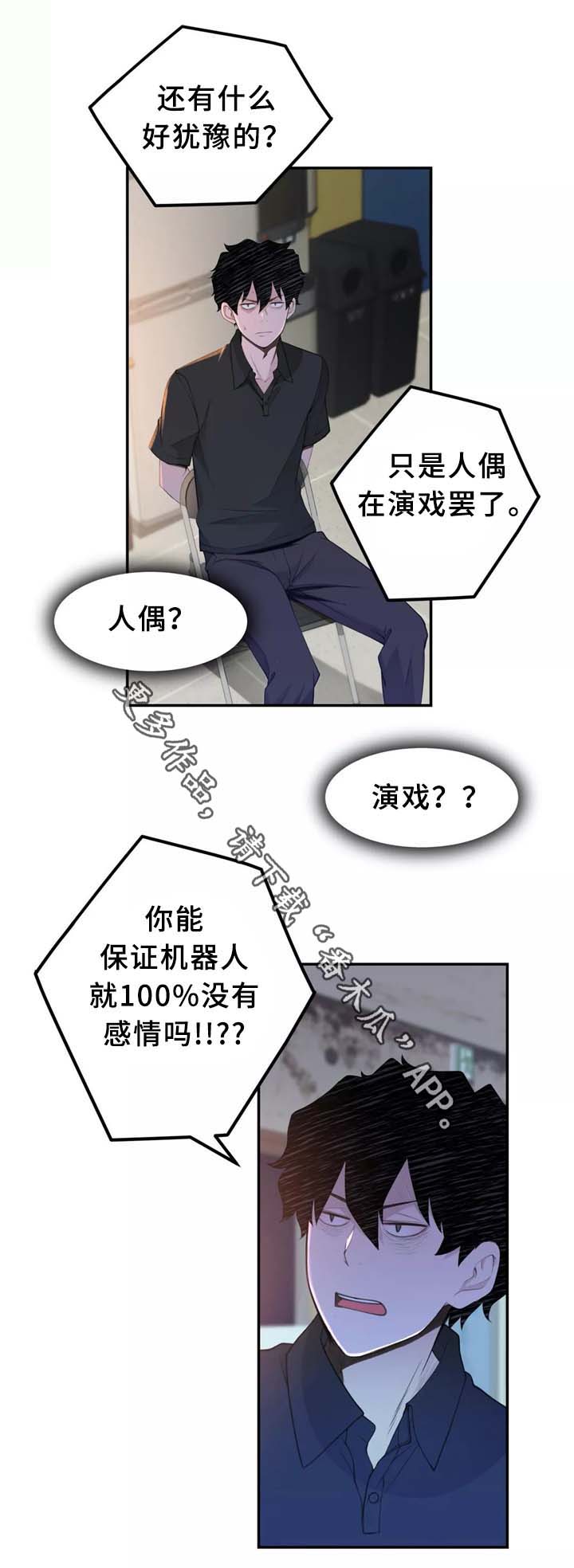 《机器人教练》漫画最新章节第30章机器人的感情免费下拉式在线观看章节第【21】张图片