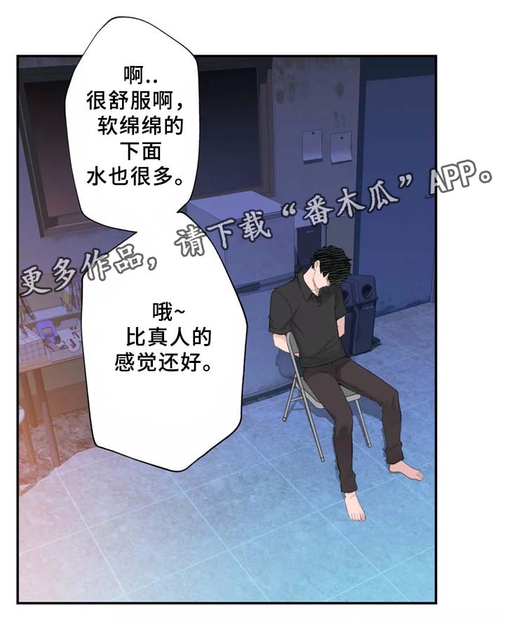 《机器人教练》漫画最新章节第29章我觉得很无聊~免费下拉式在线观看章节第【16】张图片