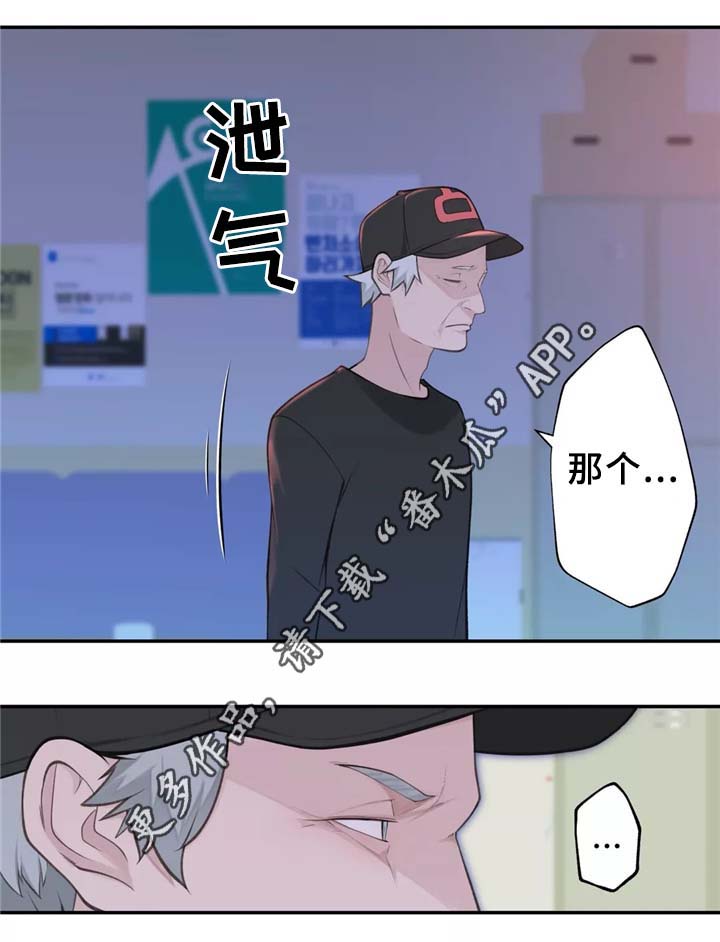 《机器人教练》漫画最新章节第29章我觉得很无聊~免费下拉式在线观看章节第【3】张图片