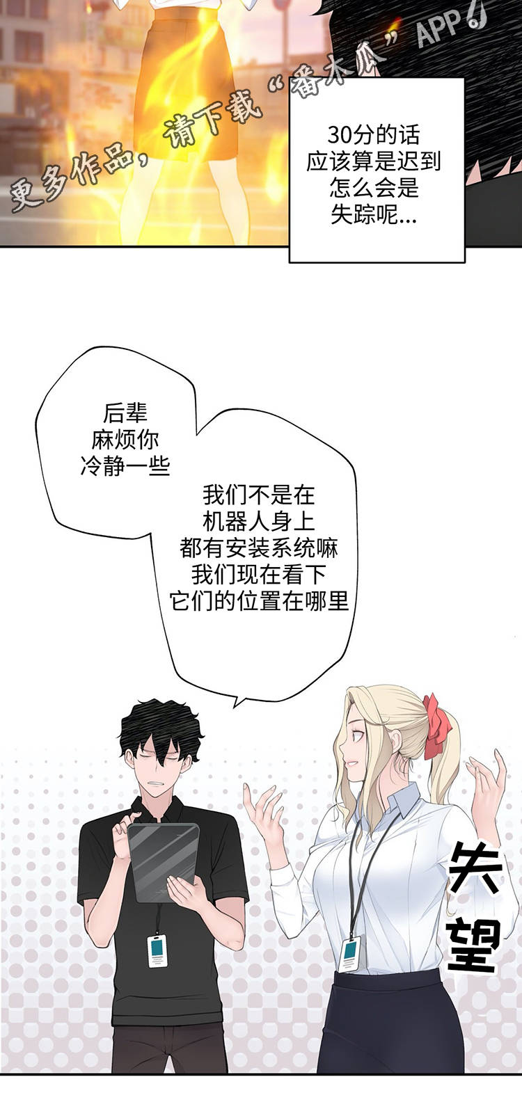 《机器人教练》漫画最新章节第27章黑粉免费下拉式在线观看章节第【17】张图片