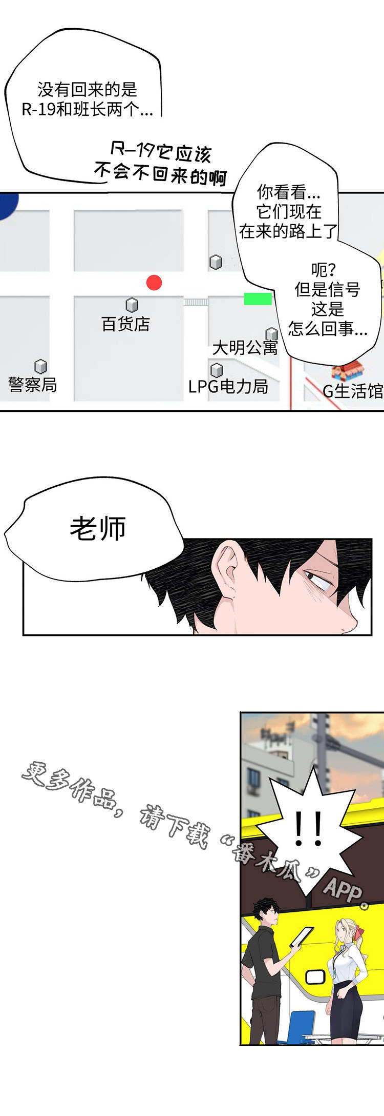 《机器人教练》漫画最新章节第27章黑粉免费下拉式在线观看章节第【16】张图片