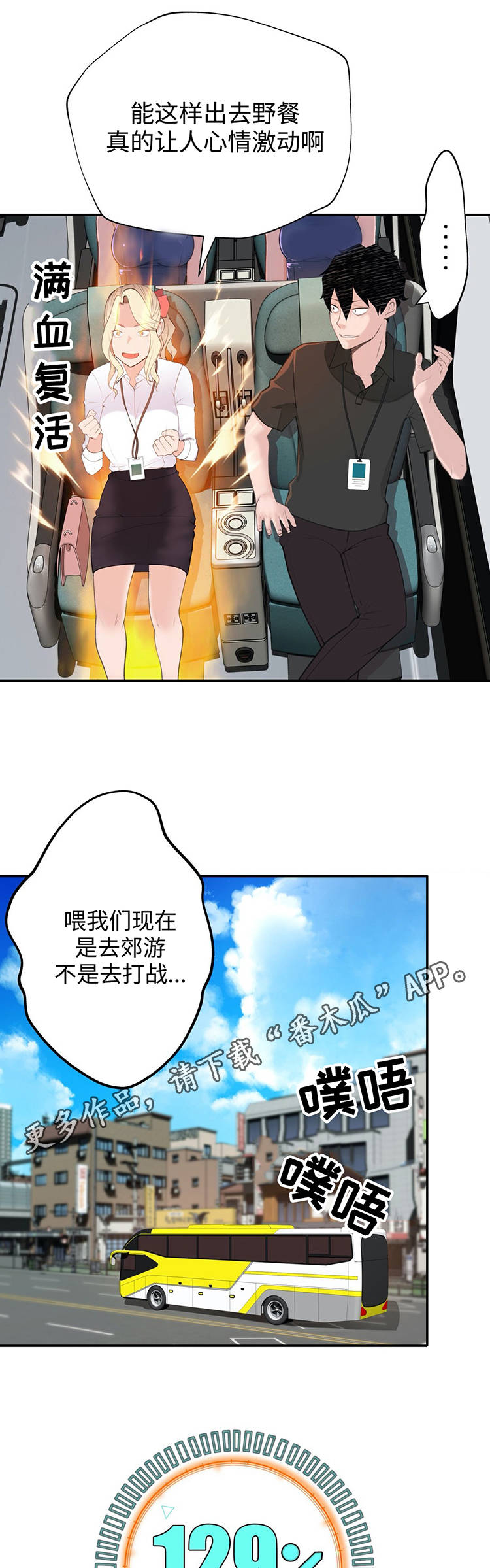 《机器人教练》漫画最新章节第26章郊游免费下拉式在线观看章节第【4】张图片