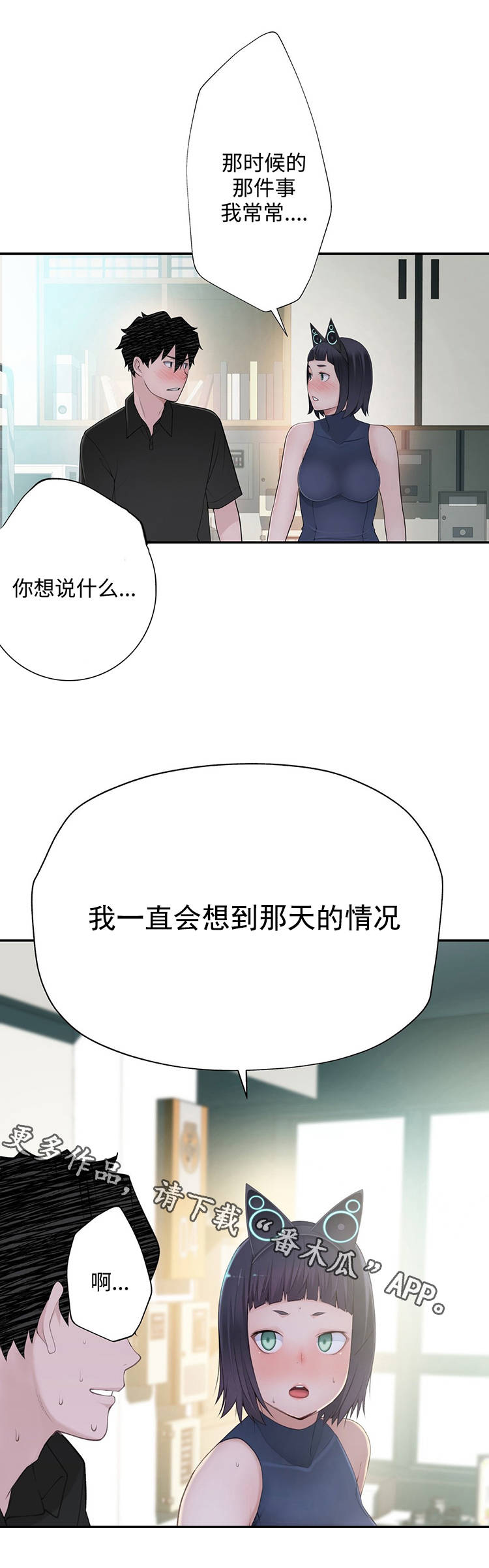 《机器人教练》漫画最新章节第24章奇怪的数值免费下拉式在线观看章节第【25】张图片