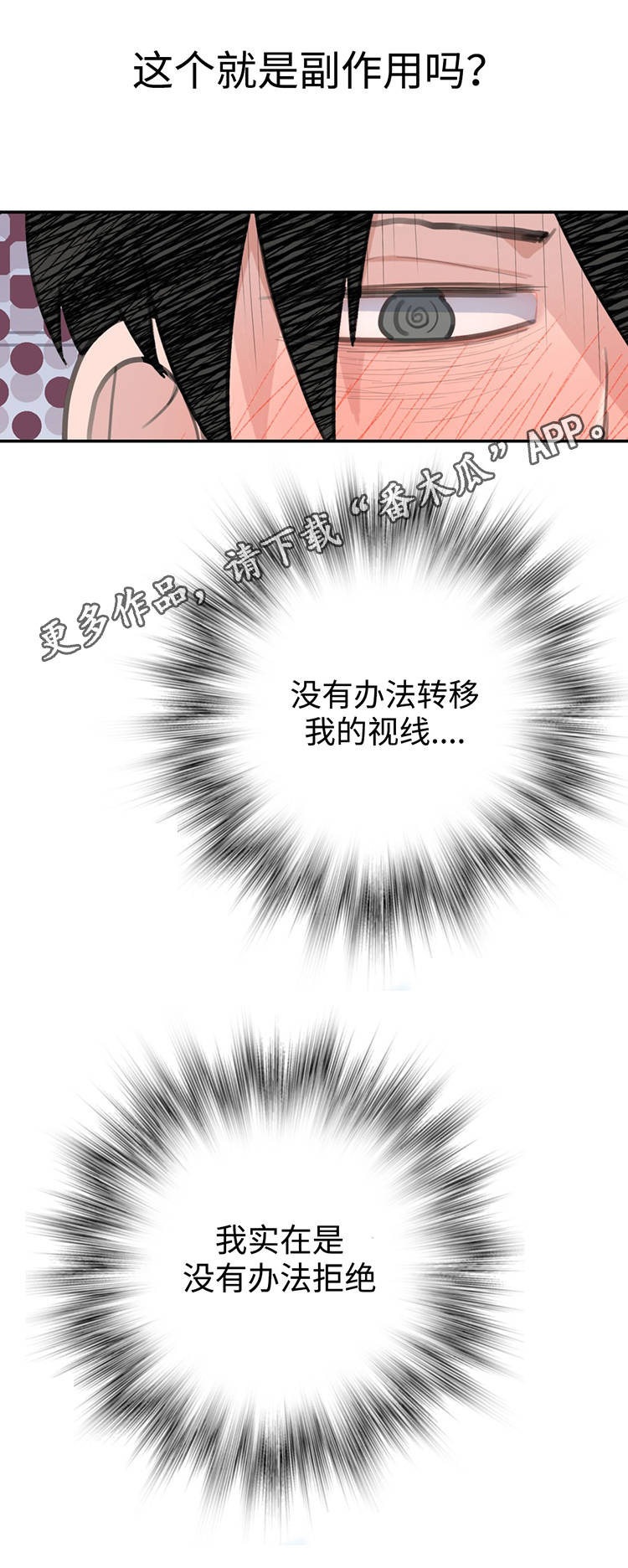 《机器人教练》漫画最新章节第23章副作用免费下拉式在线观看章节第【19】张图片